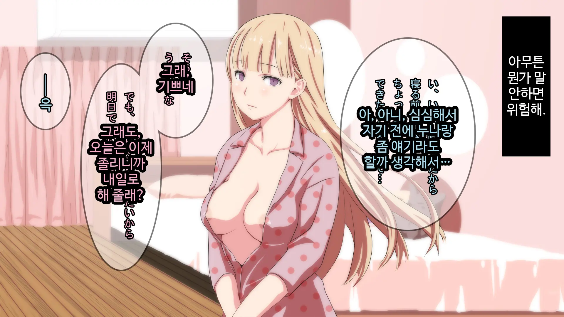 Muteikou Na Nee-San Suki Ni Shite Ii Yo...
